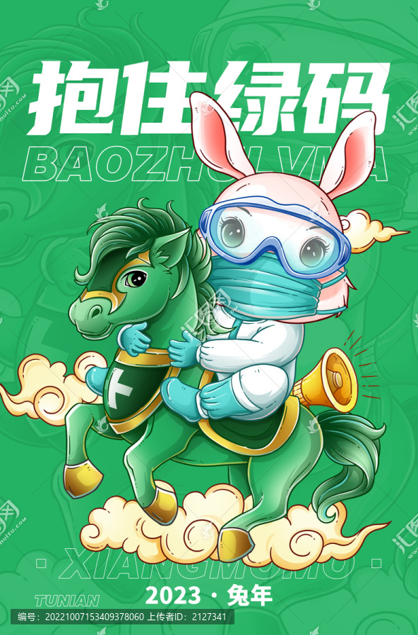 兔年卡通