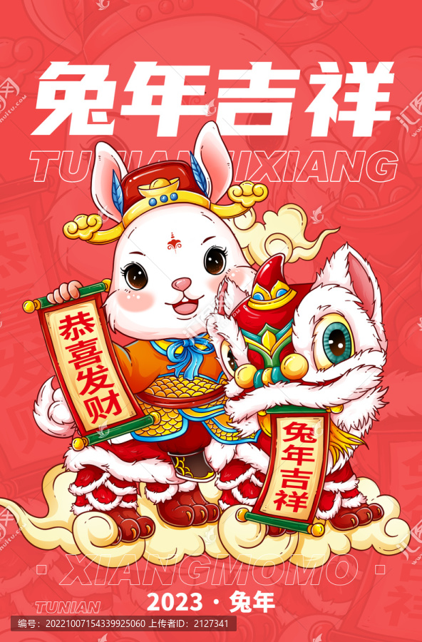 兔年卡通
