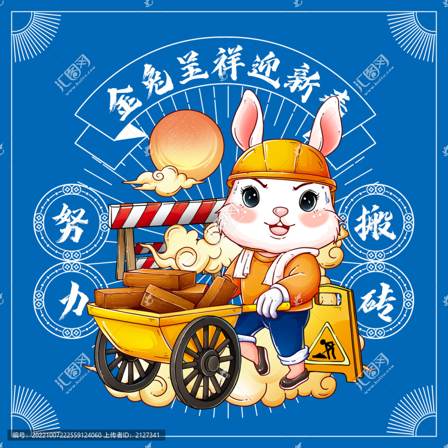兔年插畫