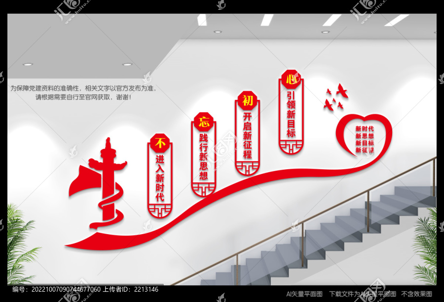 黨建樓梯間文化墻