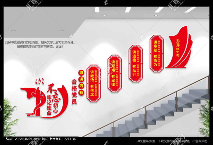 四講四有樓道展板