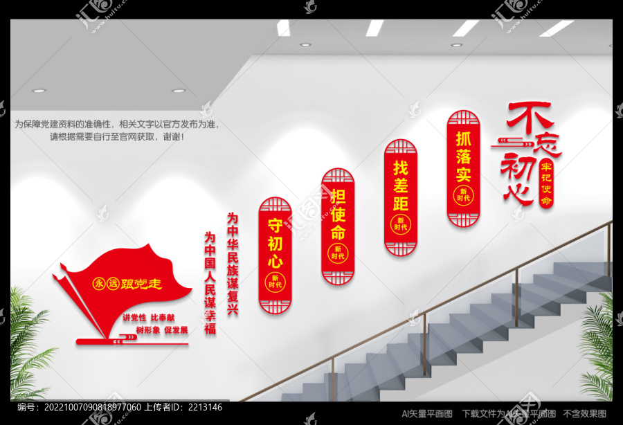 黨建樓道展板