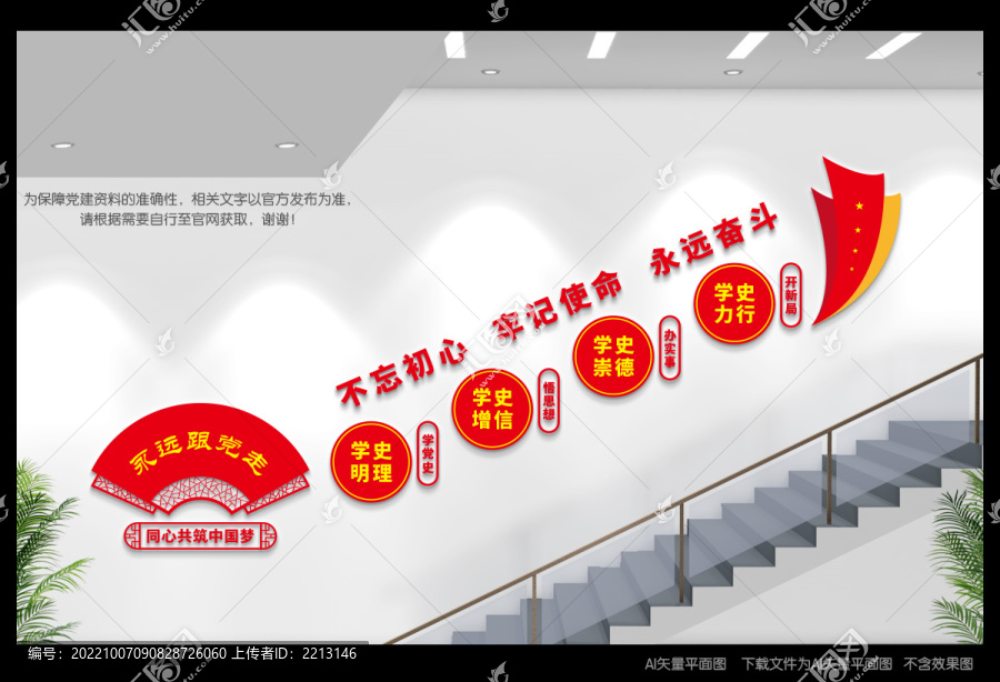 黨史樓道文化墻