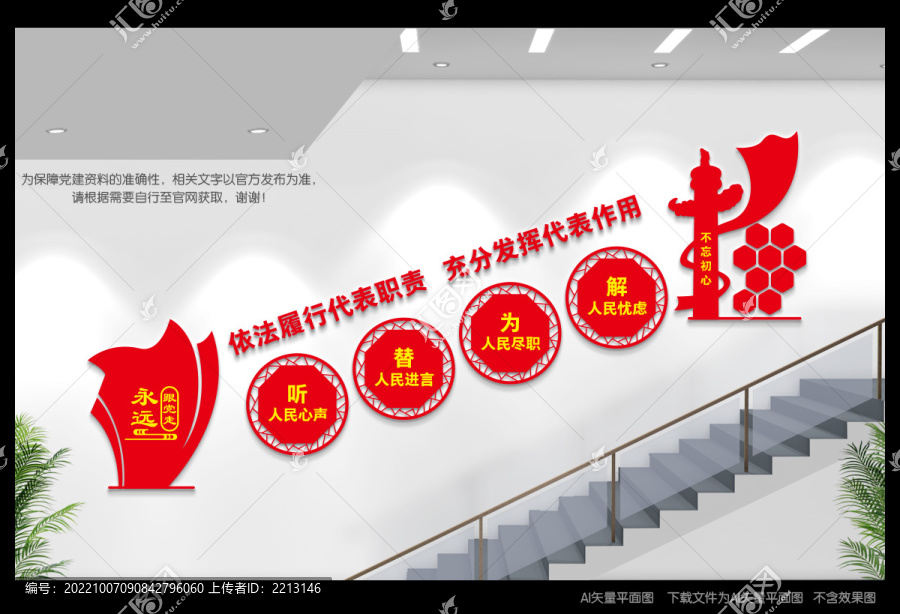 黨代表樓道文化墻
