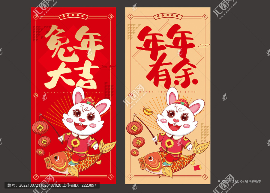 兔年海報