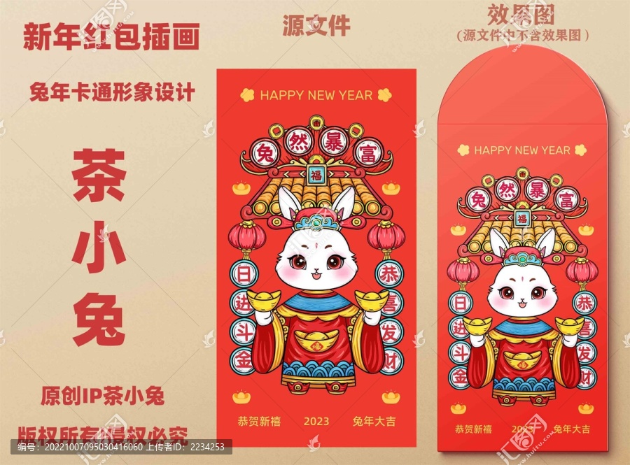 兔年插畫(huà)