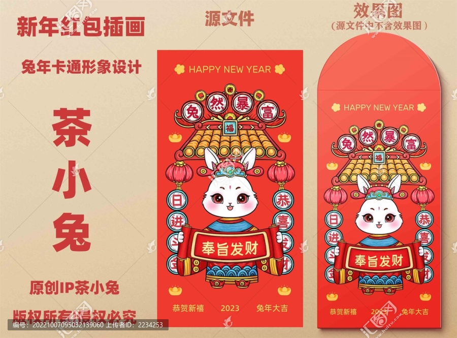 兔年紅包插畫