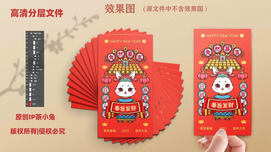 兔年紅包插畫