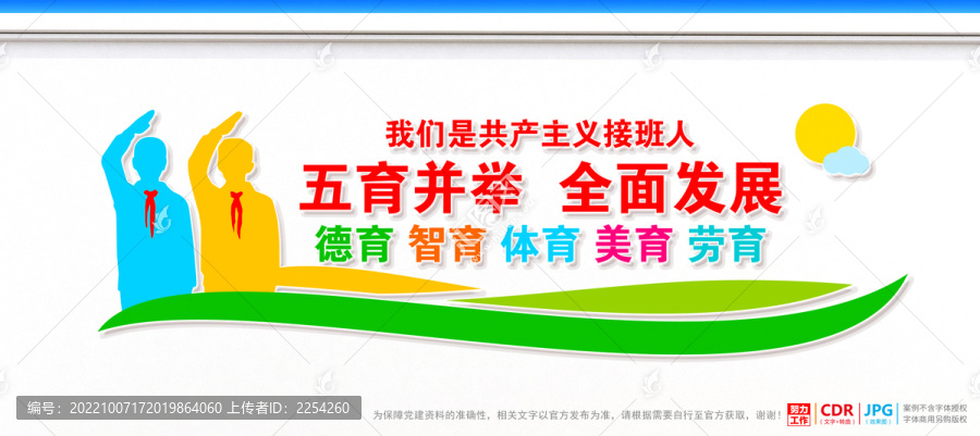 五育并舉