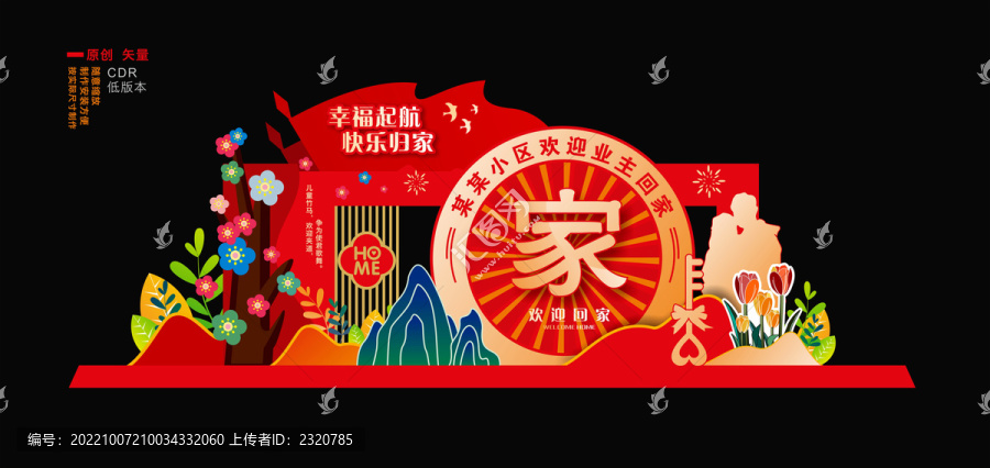 交房門樓