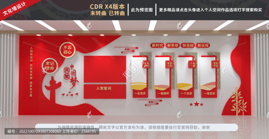 黨建文化墻