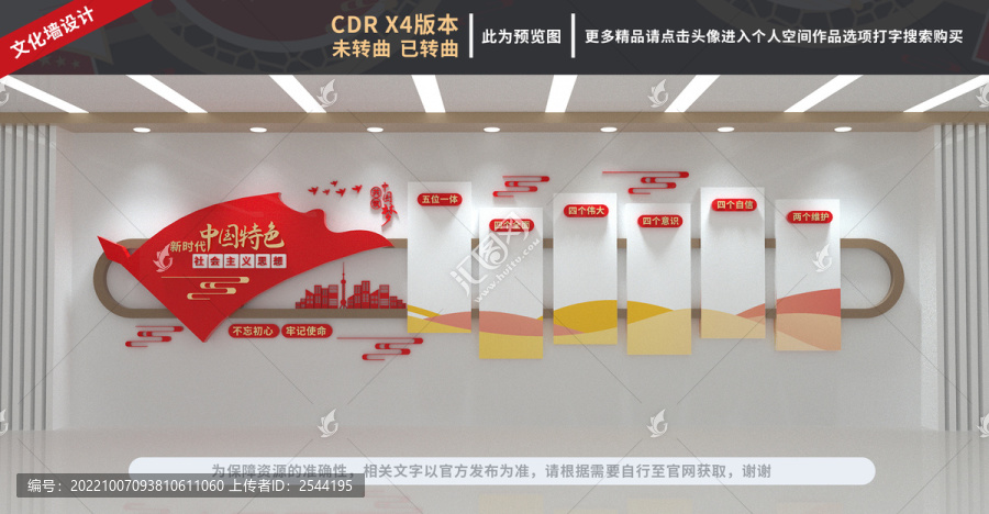 新時代中國特色社會主義思想