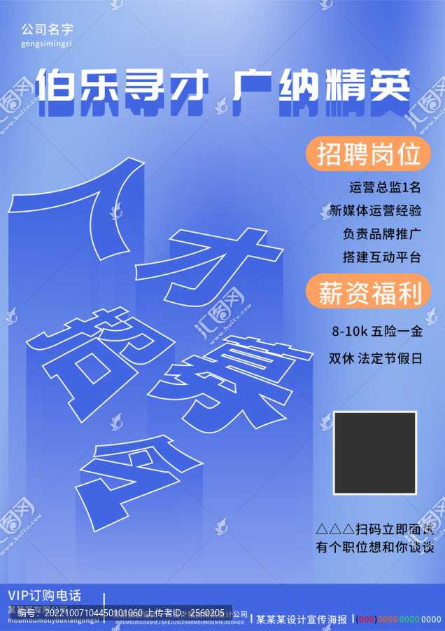 3d立體字創(chuàng)意招聘人才招募令