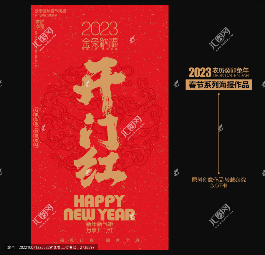 開門紅