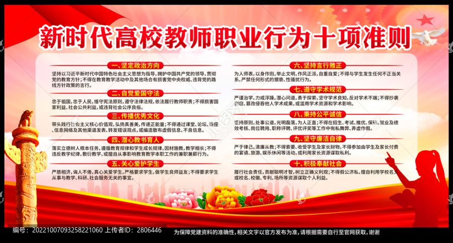 高校教師職業(yè)行為十項準則