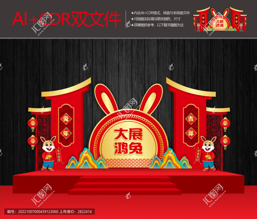 兔年美陳