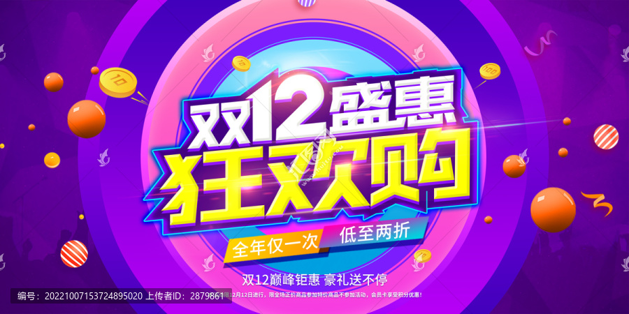 雙12盛惠