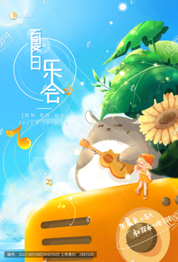 音樂(lè)插畫宣傳海報(bào)