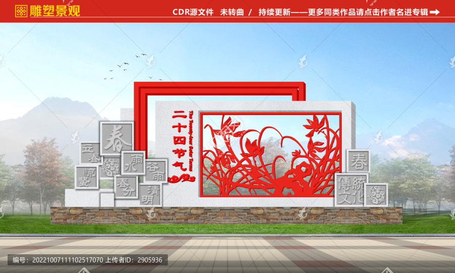 二十四節(jié)氣之春季雕塑景觀