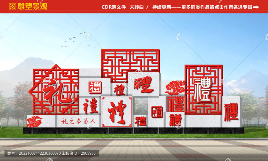 禮文化景觀