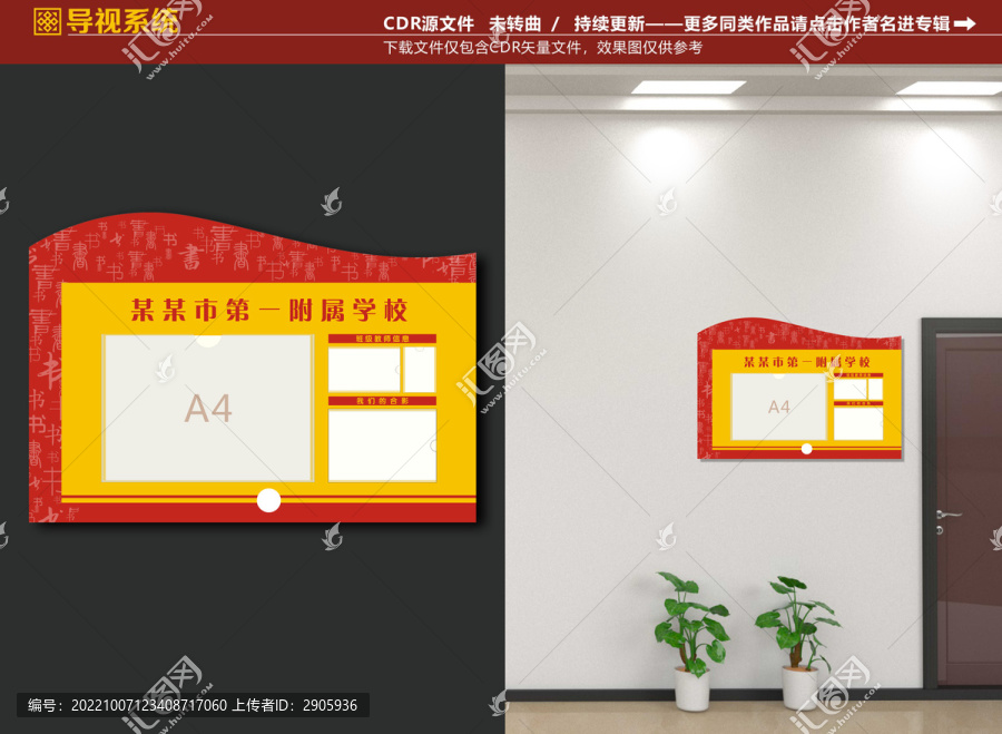 班級信息牌