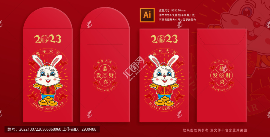 2023兔年紅包