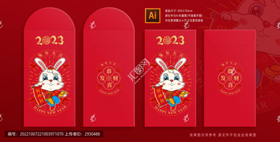 兔年卡通紅包