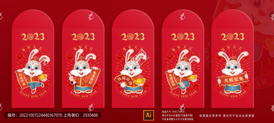 兔年系列紅包