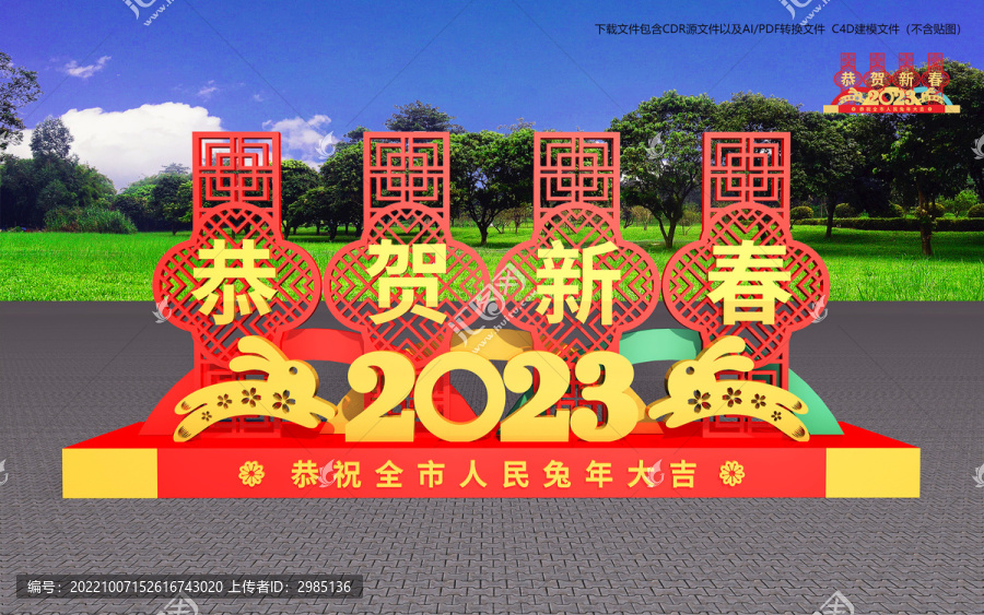 恭賀兔年新春造型