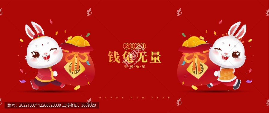 兔年卡通