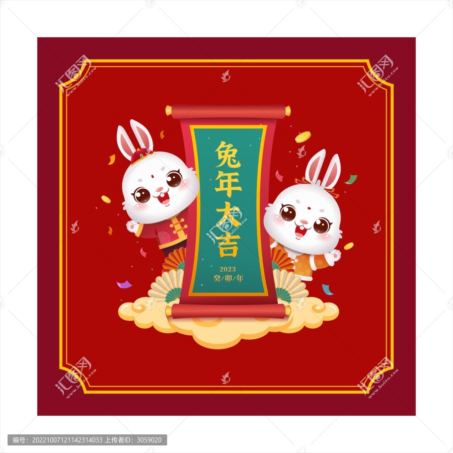 兔年大吉