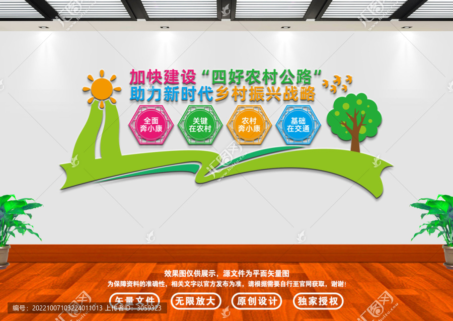 四好農(nóng)村路