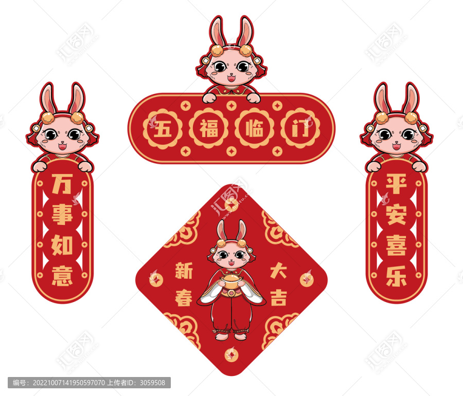 兔年對聯(lián)