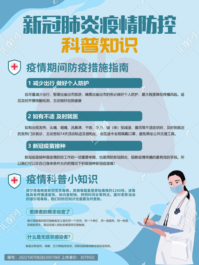疫情防控宣傳海報(bào)
