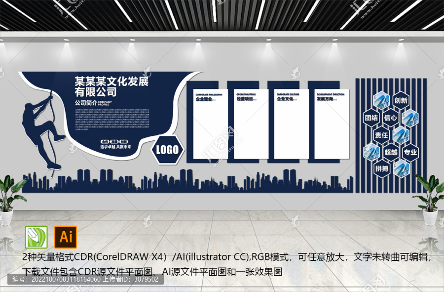 企業(yè)文化墻