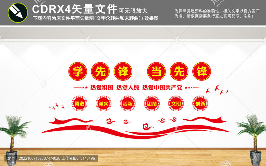 學先鋒當先鋒