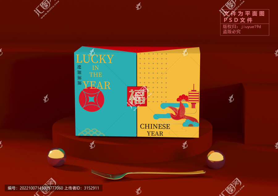 新年禮盒年貨禮盒熟食禮盒