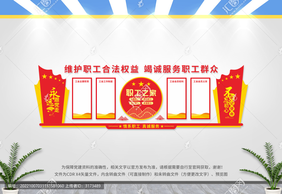 工會(huì)文化墻