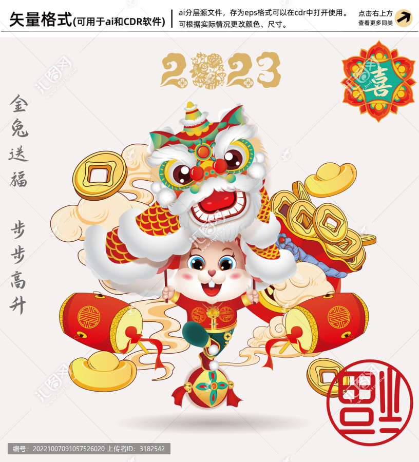 兔年舞獅插畫