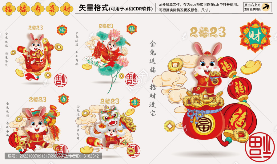 兔年插畫全套