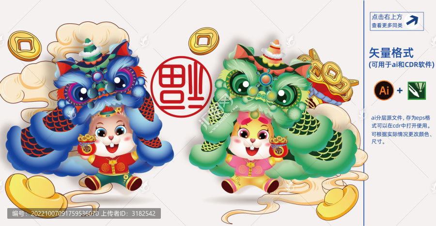 兔年醒獅