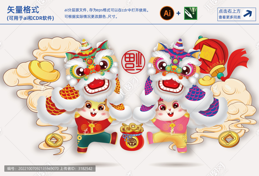 新年舞獅