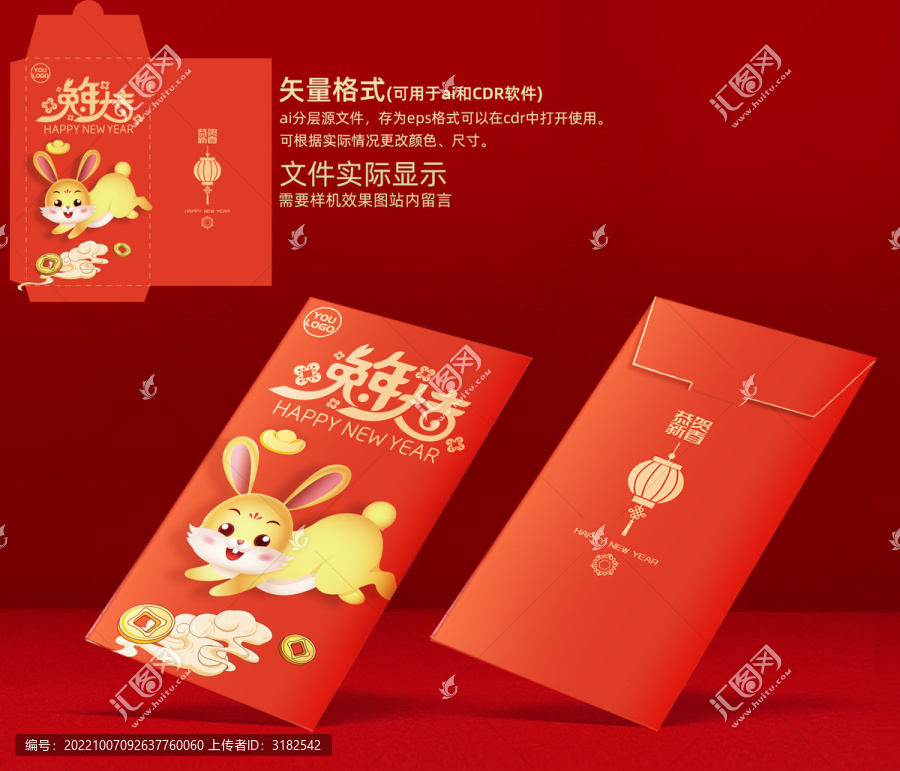 兔子紅包