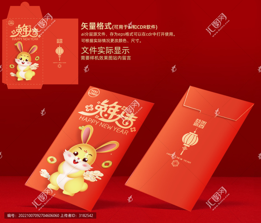 兔年紅包
