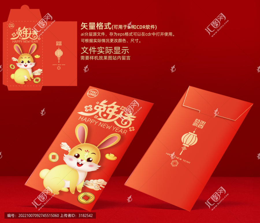 2023年紅包