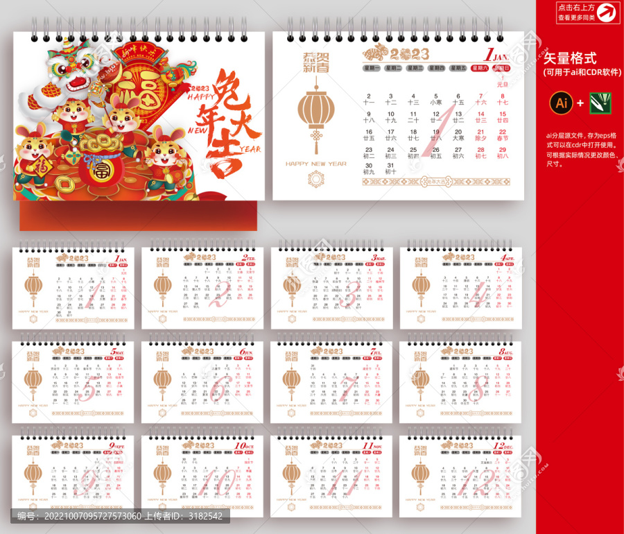 新年日歷
