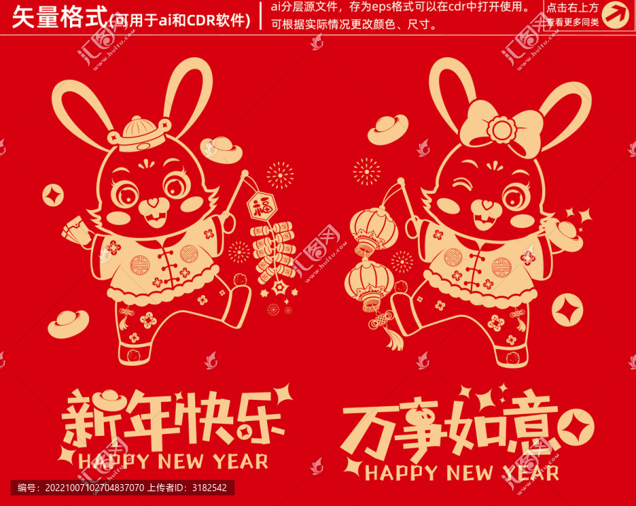 兔年插畫剪紙