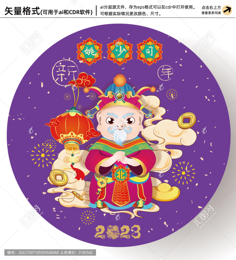 五財(cái)神