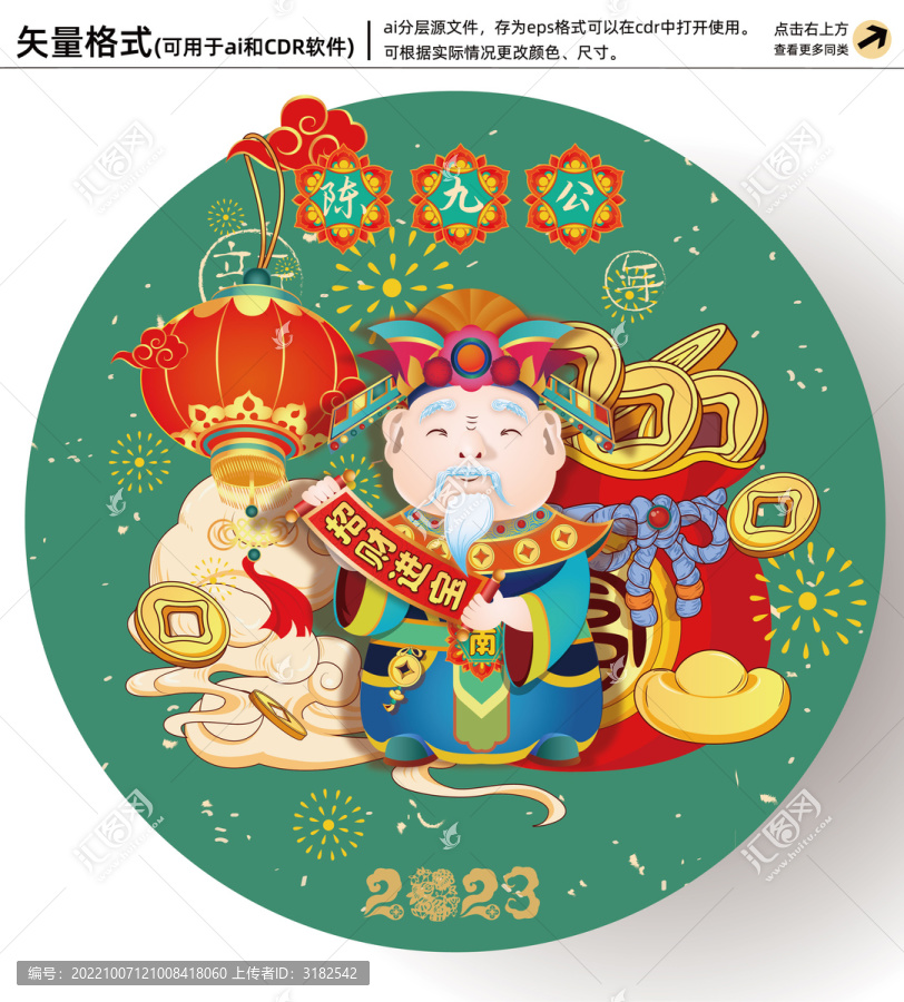 春節(jié)財神