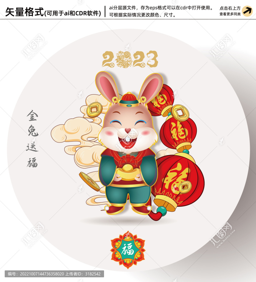 兔年國潮插畫